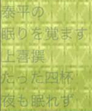 Closeup of the kanji poem on the album cover